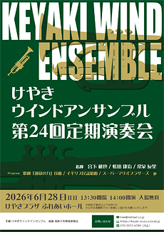 第24回定期演奏会